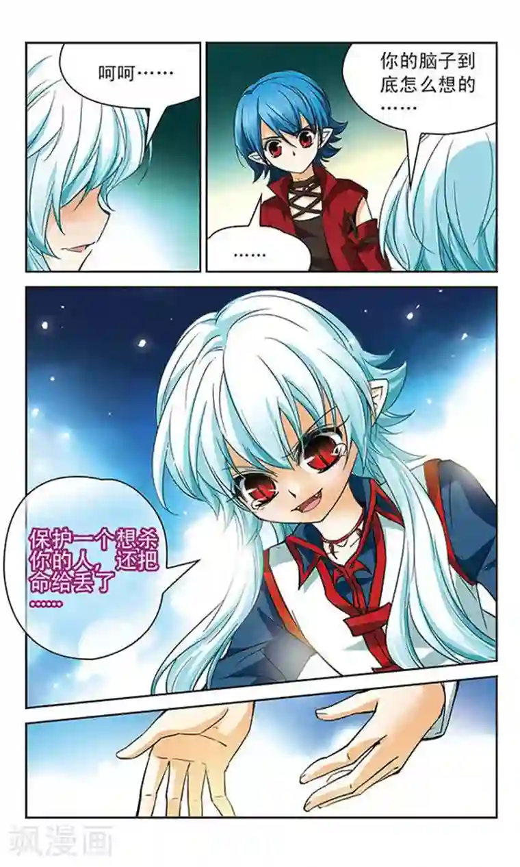 谜之魔盒第61话 改变的立场