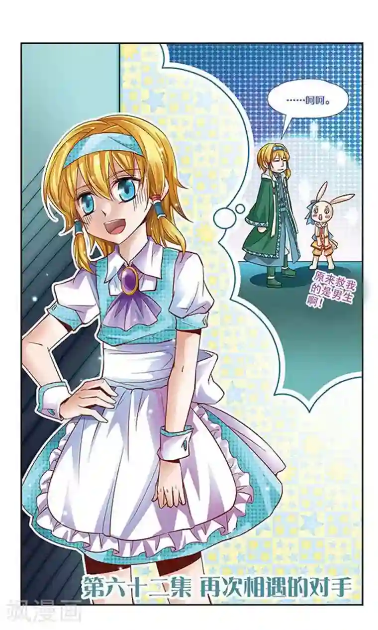 谜之魔盒第62话 再次相遇的对手