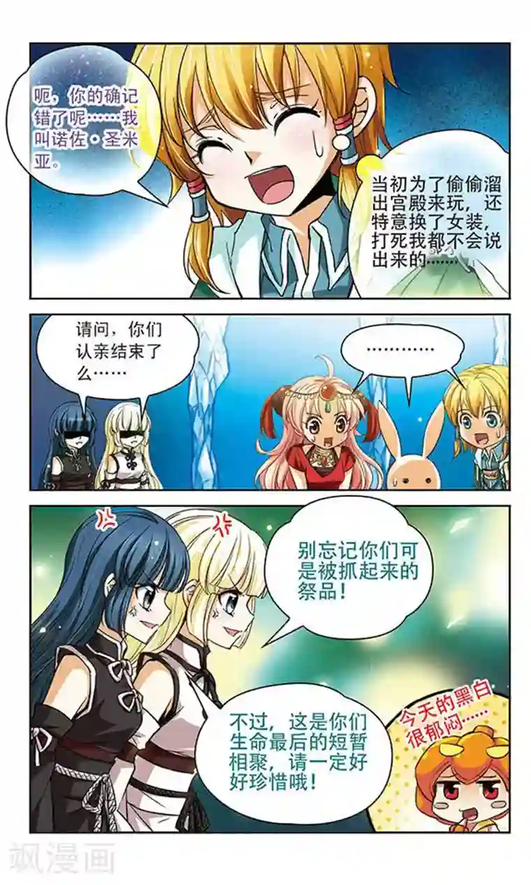 谜之魔盒第62话 再次相遇的对手