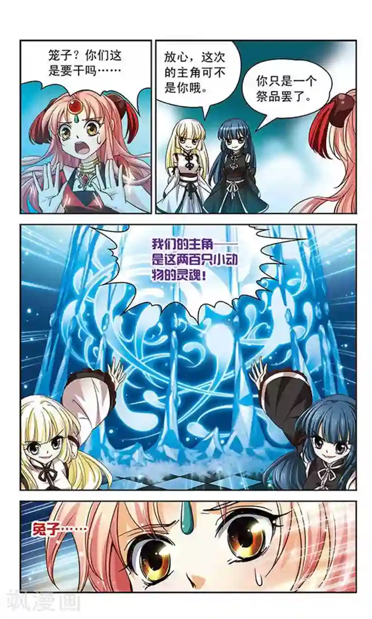 谜之魔盒第62话 再次相遇的对手