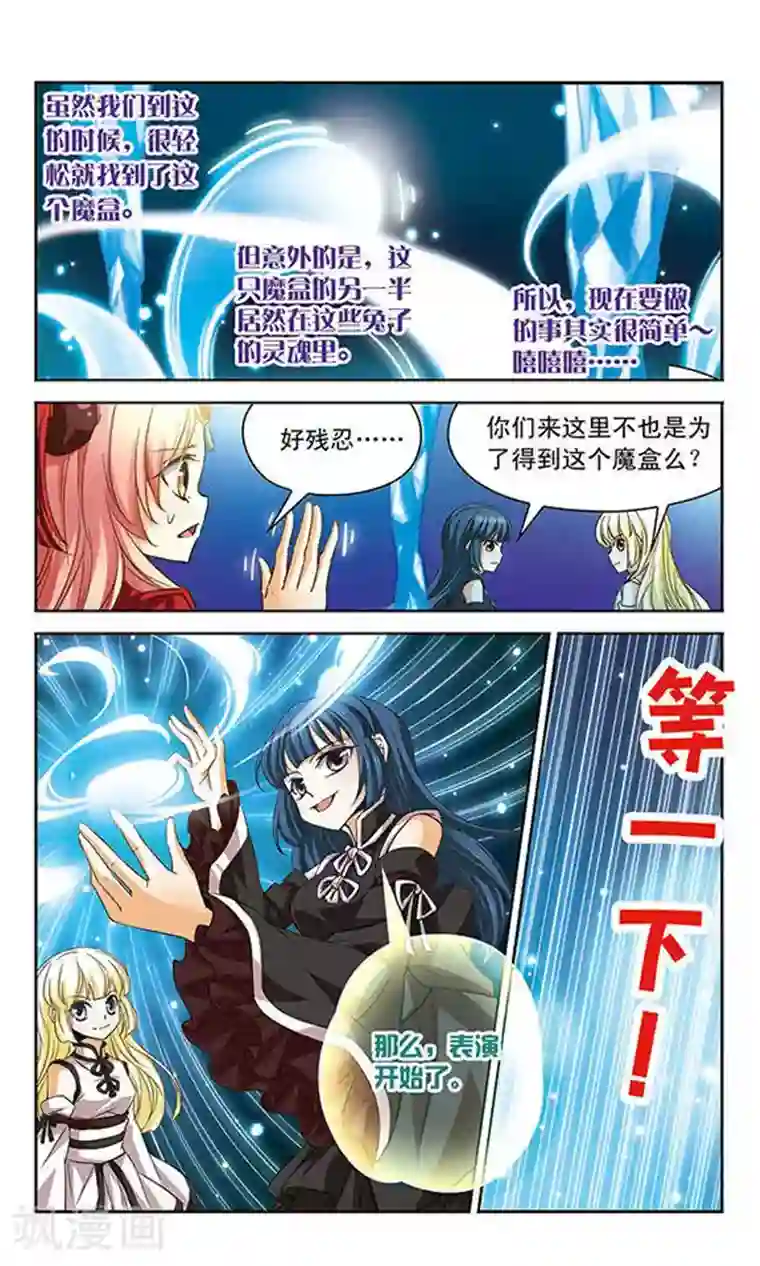 谜之魔盒第62话 再次相遇的对手