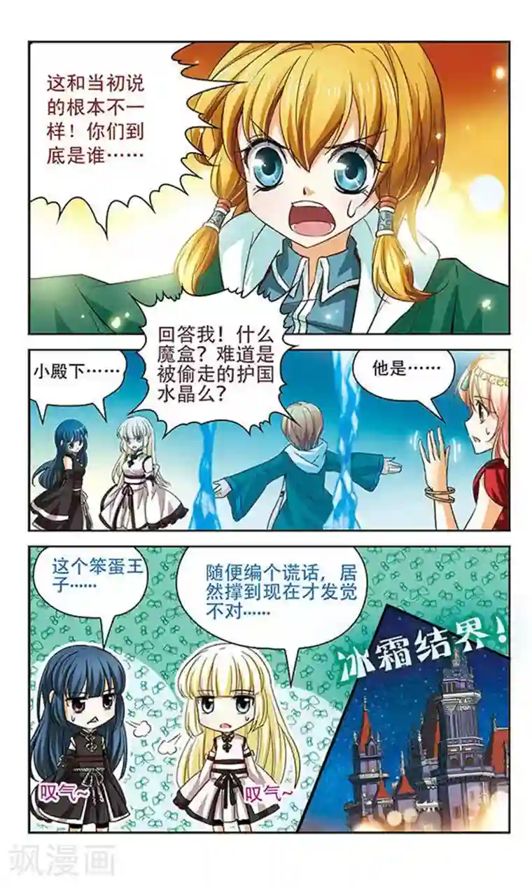 谜之魔盒第62话 再次相遇的对手