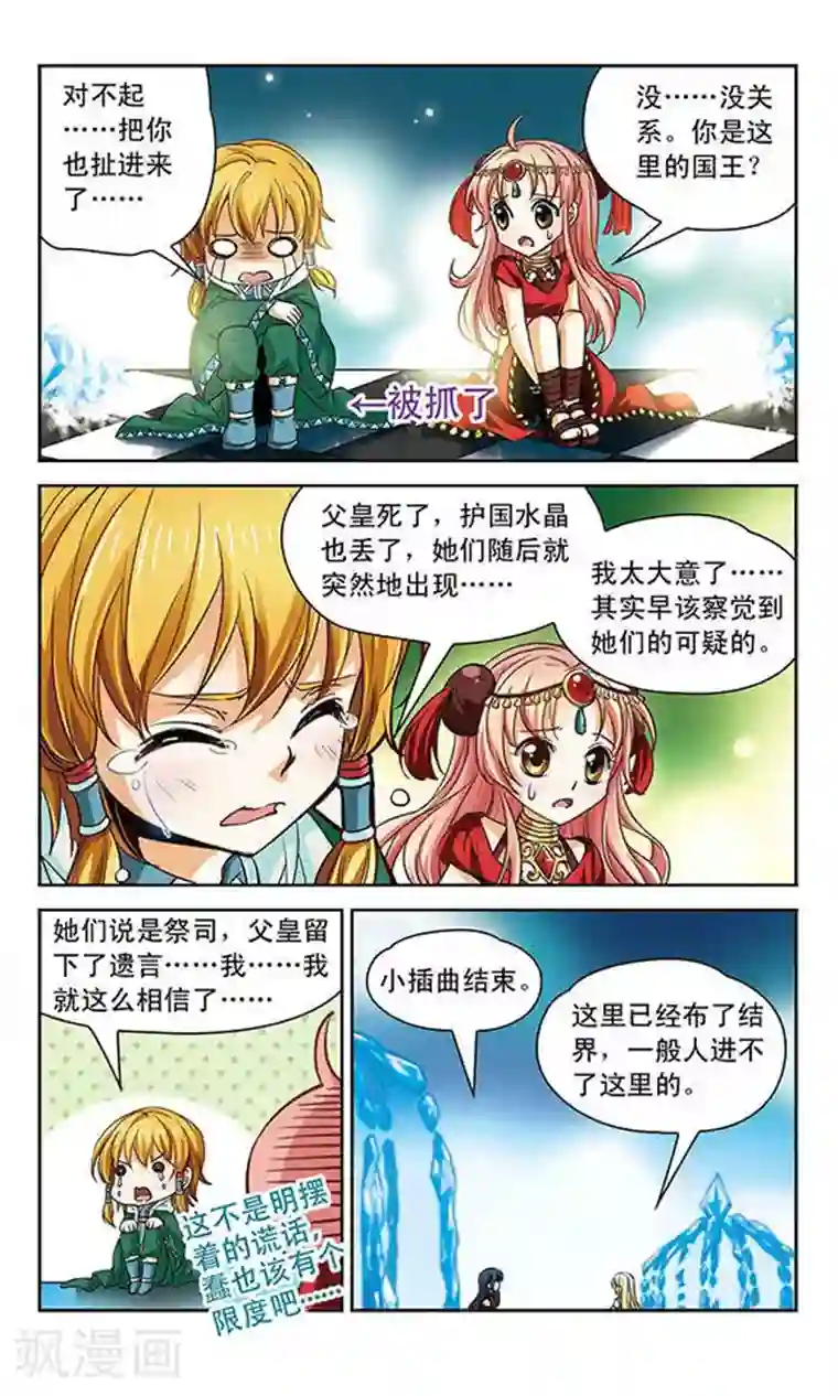 谜之魔盒第62话 再次相遇的对手