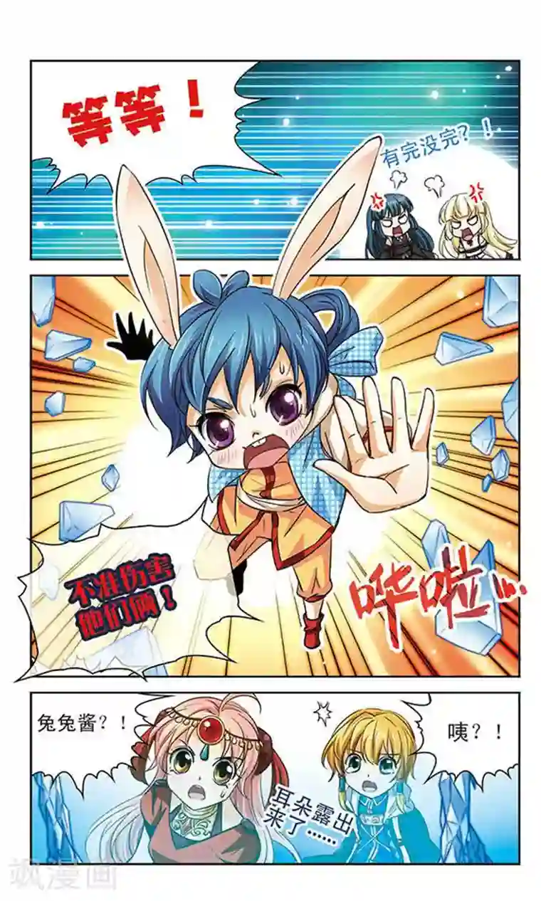 谜之魔盒第62话 再次相遇的对手