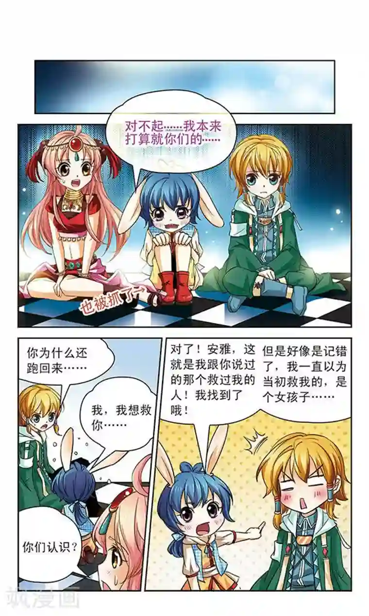 谜之魔盒第62话 再次相遇的对手