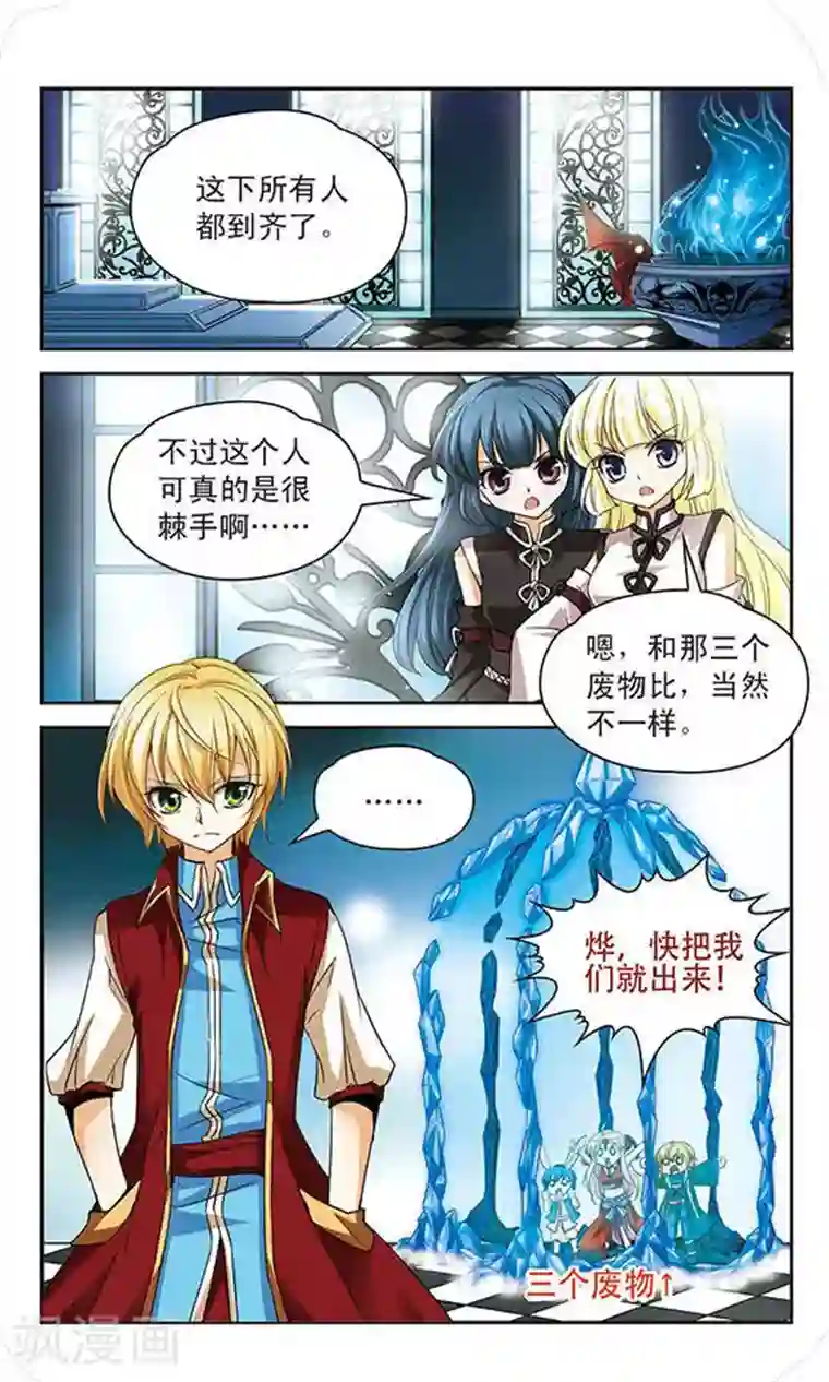 谜之魔盒第63话 觉醒