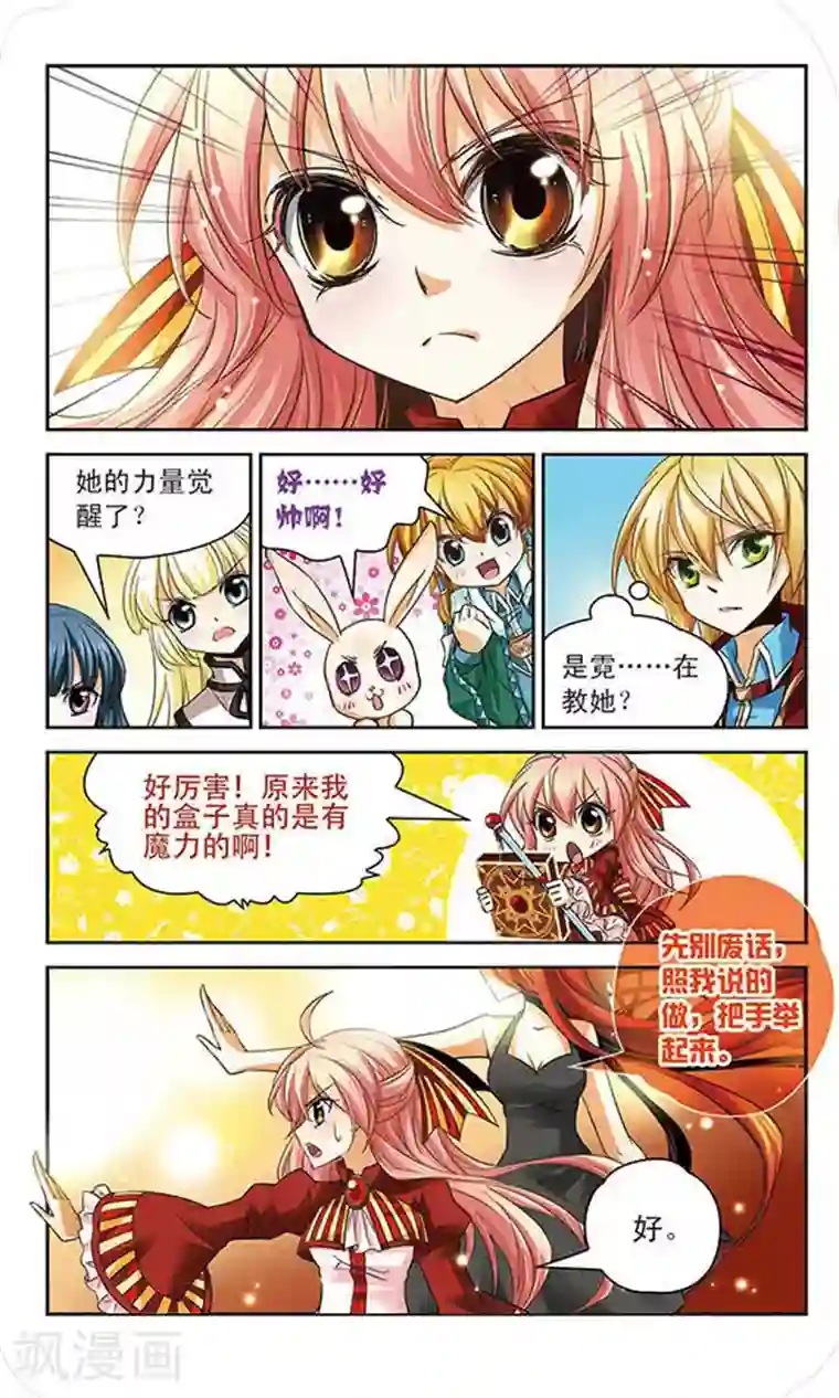 谜之魔盒第63话 觉醒