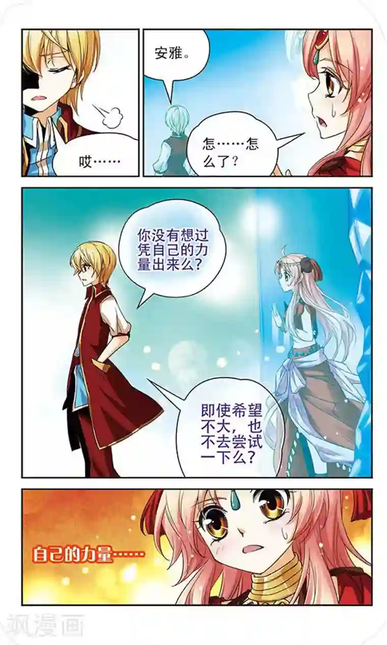 谜之魔盒第63话 觉醒