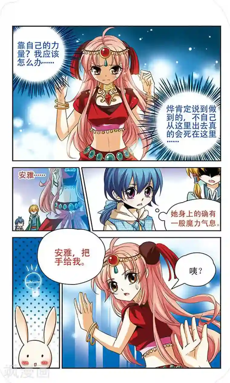 谜之魔盒第63话 觉醒