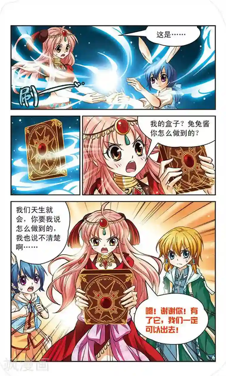 谜之魔盒第63话 觉醒