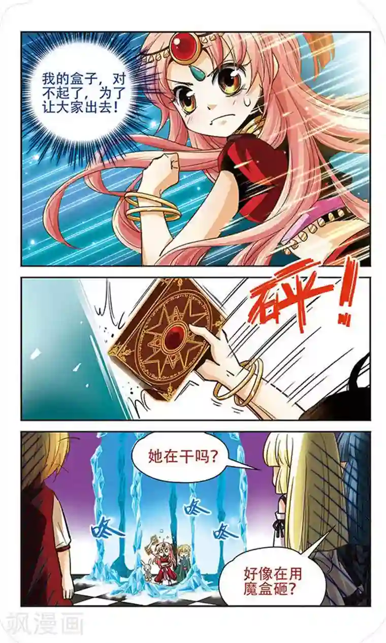 谜之魔盒第63话 觉醒