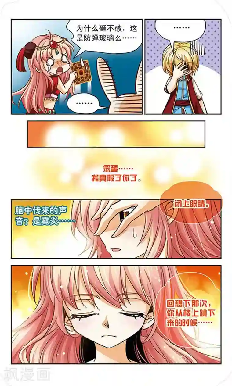 谜之魔盒第63话 觉醒