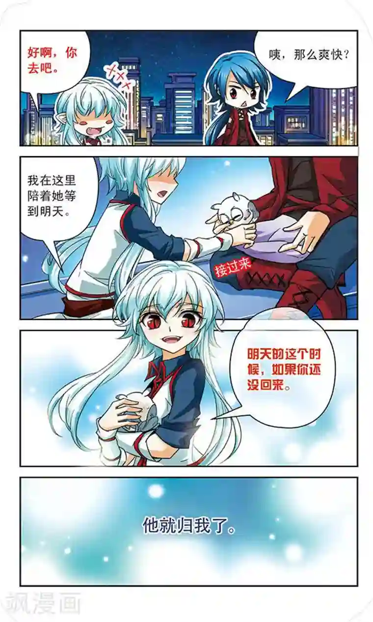 谜之魔盒第64话 独占