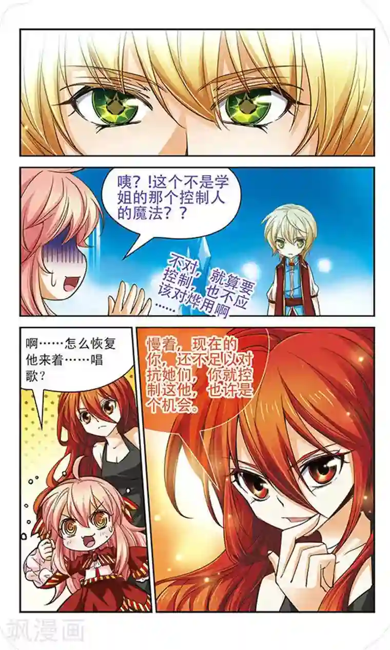 谜之魔盒第64话 独占