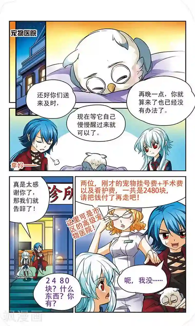 谜之魔盒第64话 独占