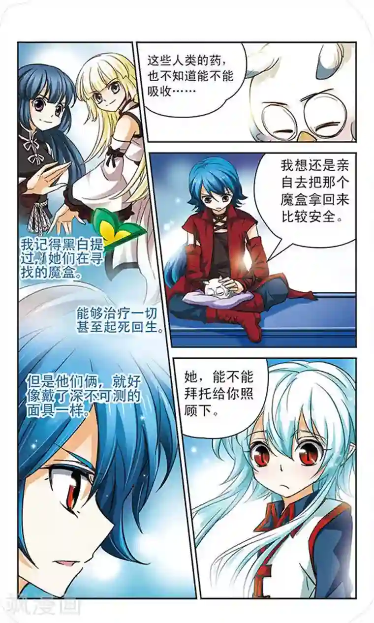 谜之魔盒第64话 独占