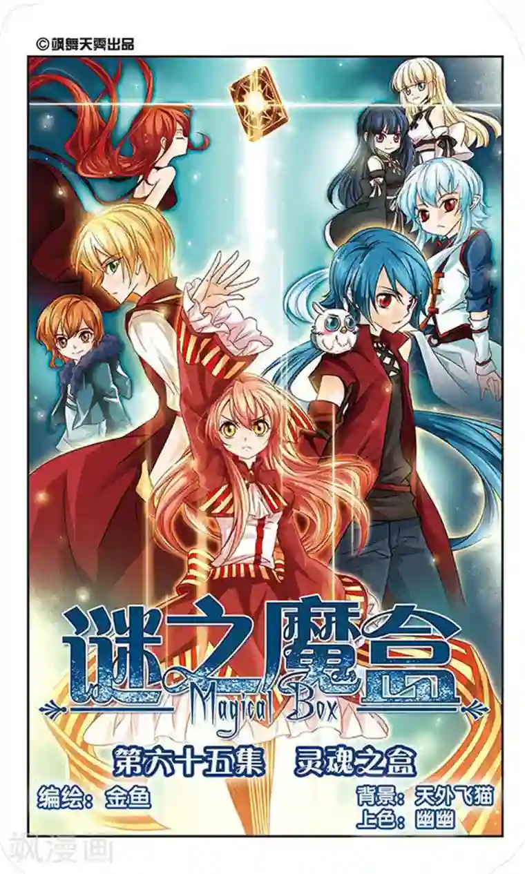 谜之魔盒第65话 灵魂之盒