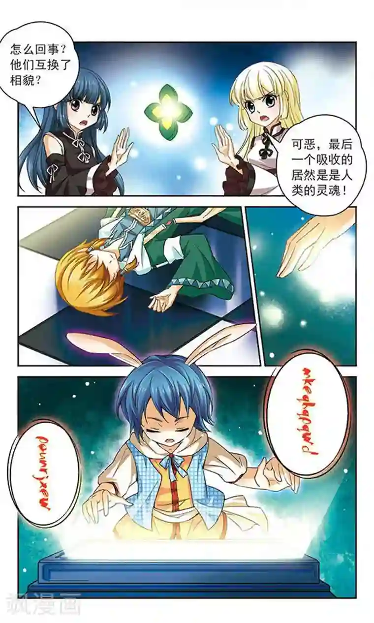 谜之魔盒第66话 盒子的主人