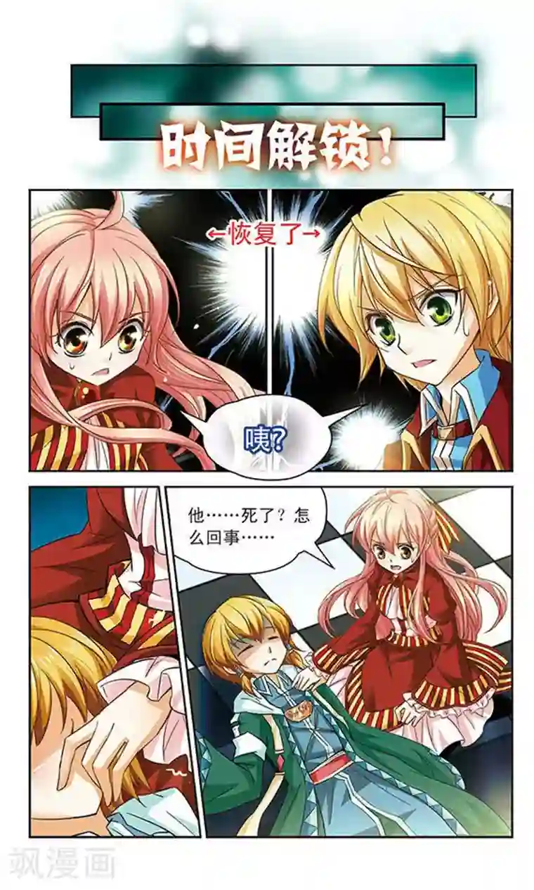 谜之魔盒第66话 盒子的主人