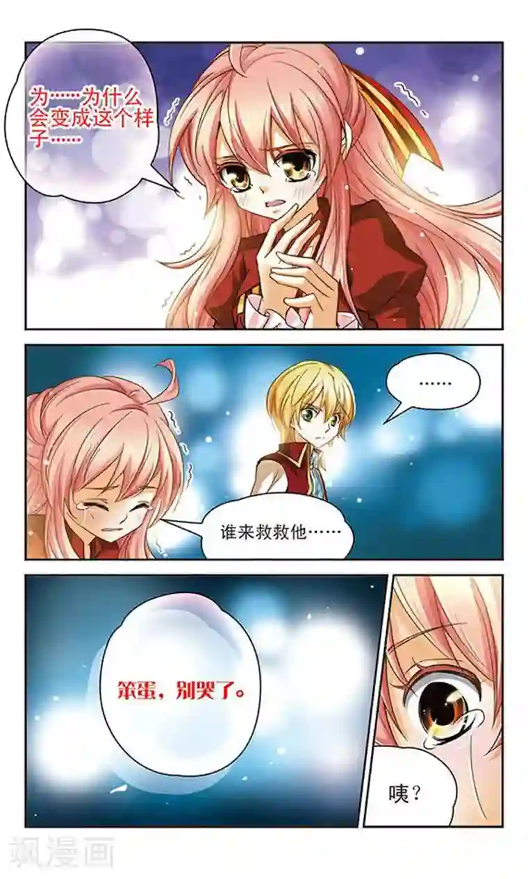 谜之魔盒第66话 盒子的主人