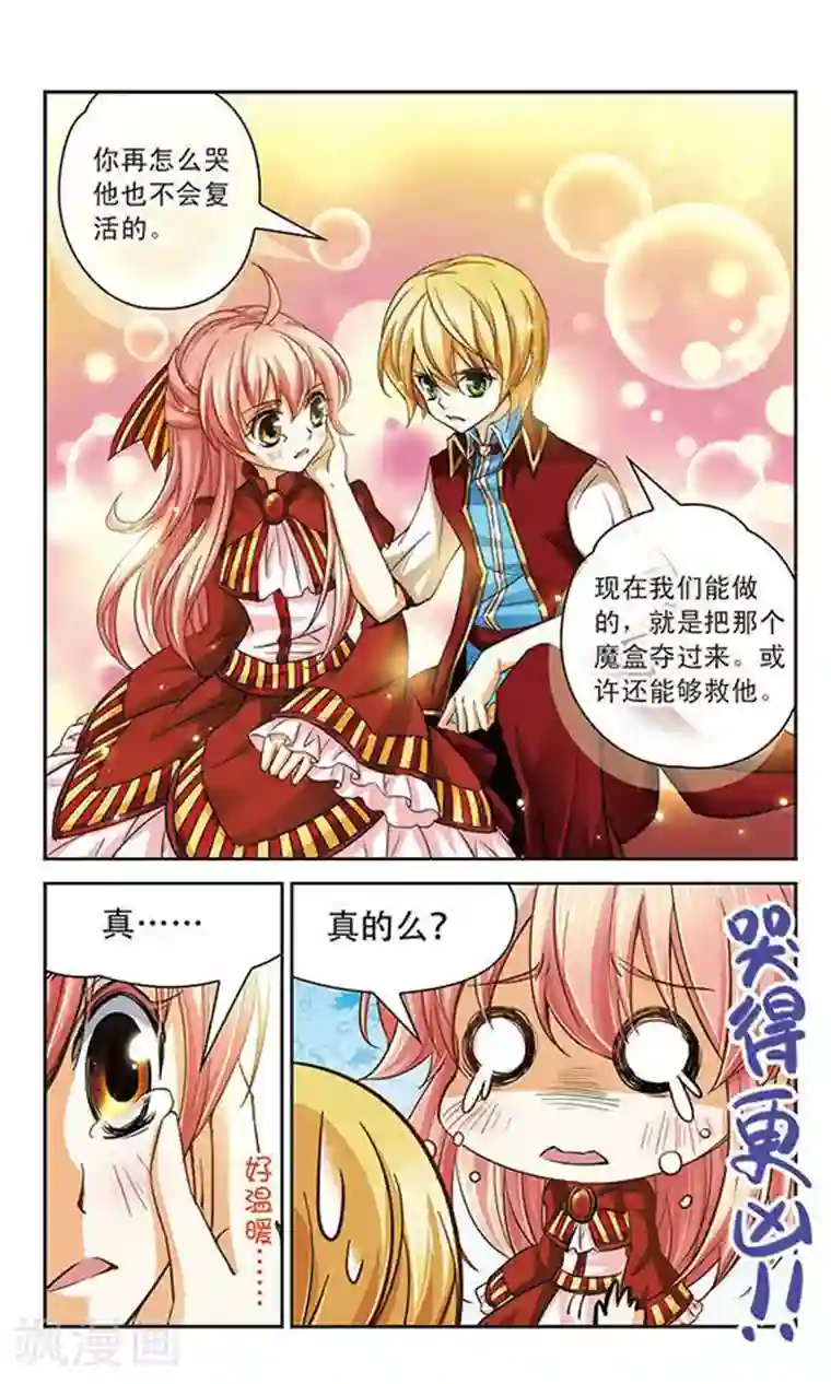 谜之魔盒第66话 盒子的主人