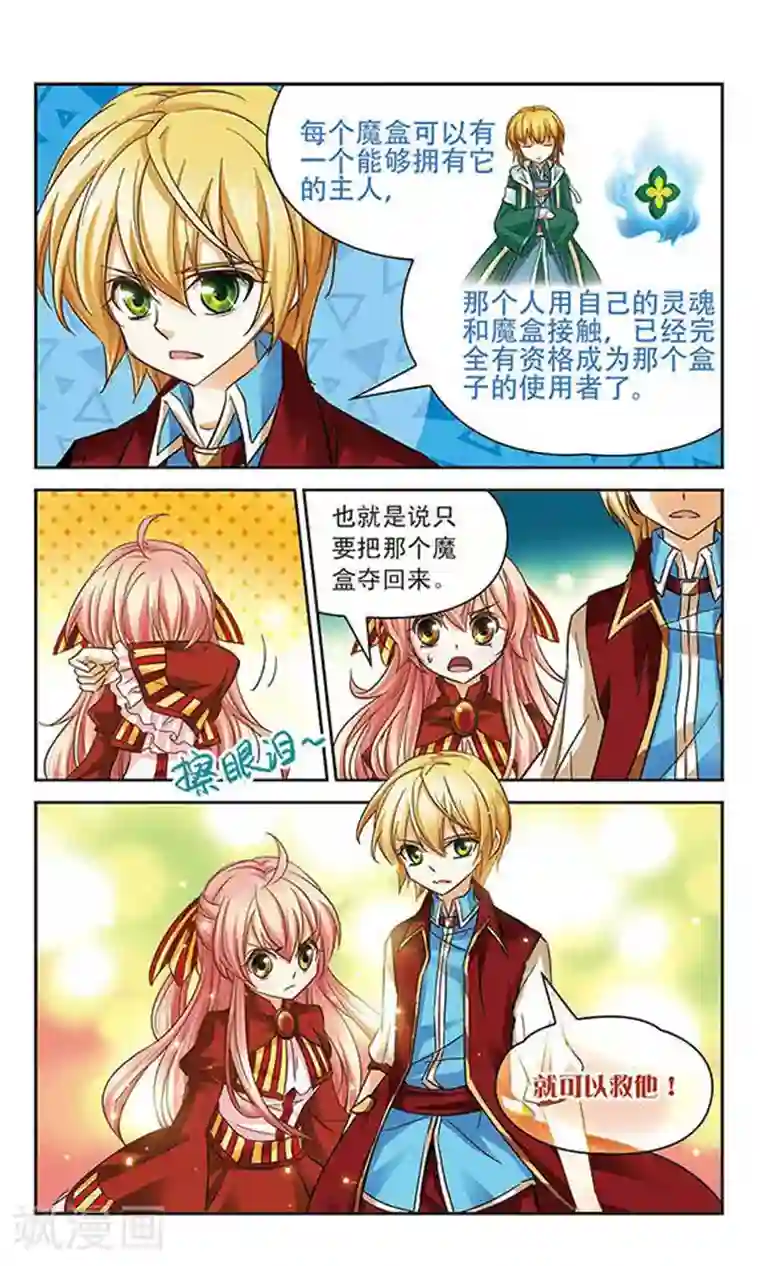 谜之魔盒第66话 盒子的主人