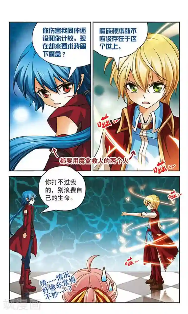 谜之魔盒第67话 随意摆放的棋子