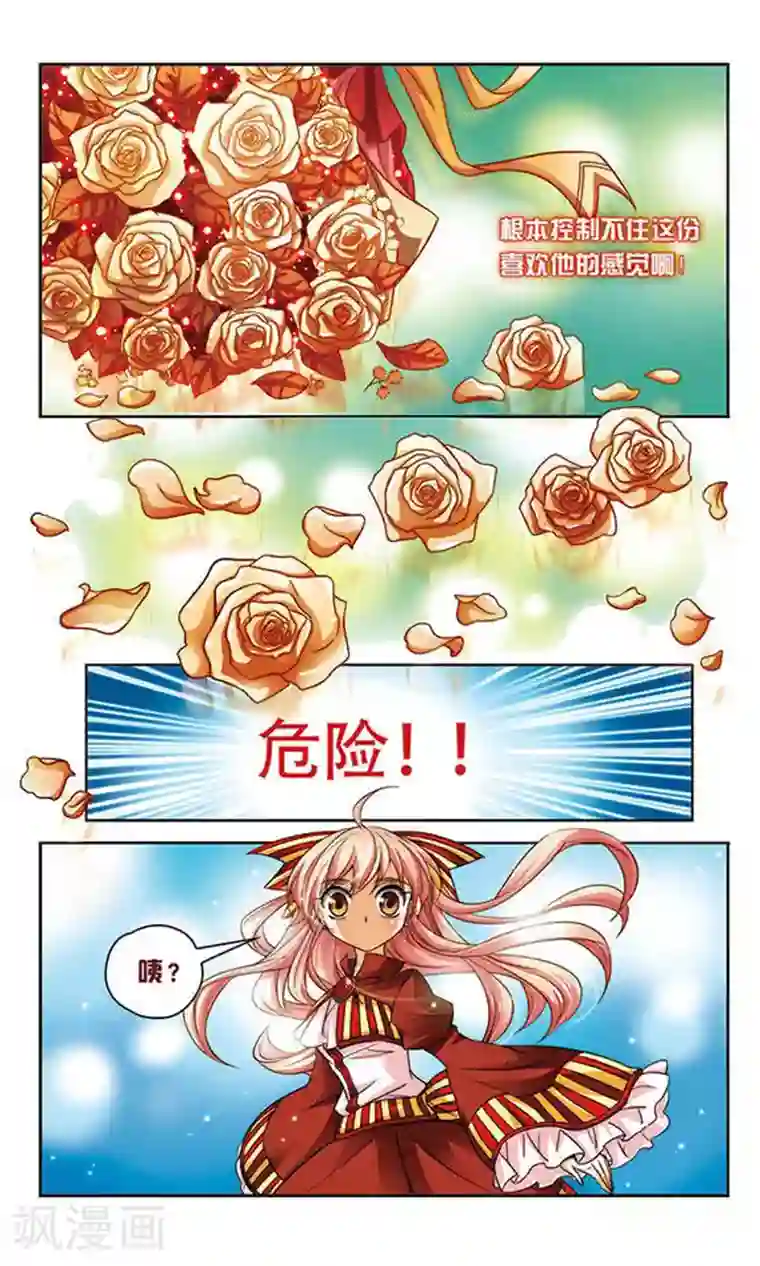 谜之魔盒第68话 思念的感情