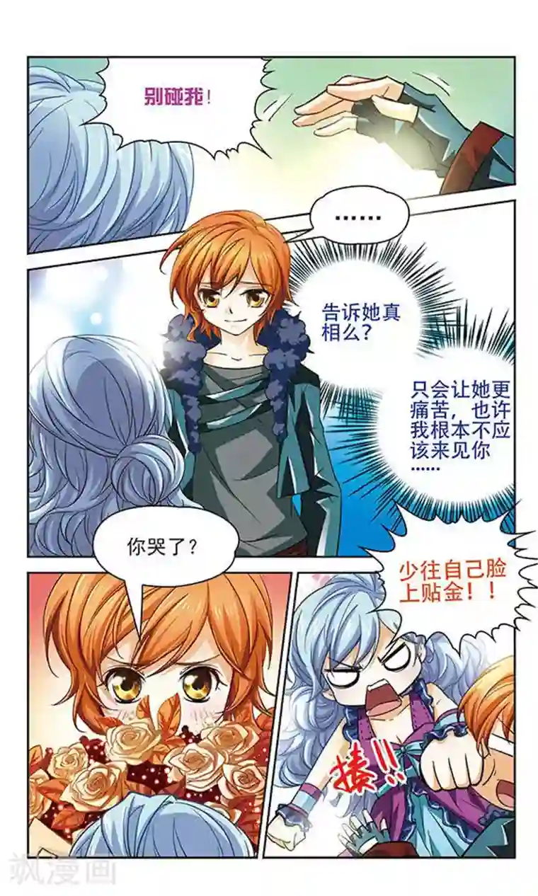 谜之魔盒第68话 思念的感情