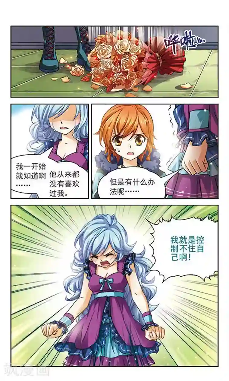 谜之魔盒第68话 思念的感情