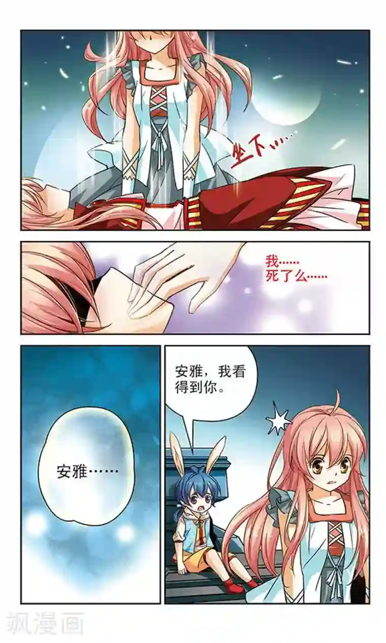 谜之魔盒第69话 死亡