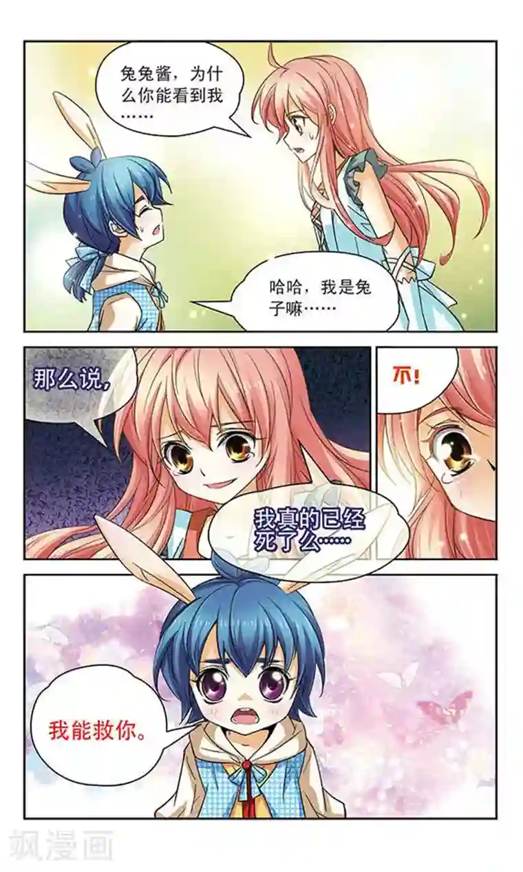 谜之魔盒第69话 死亡
