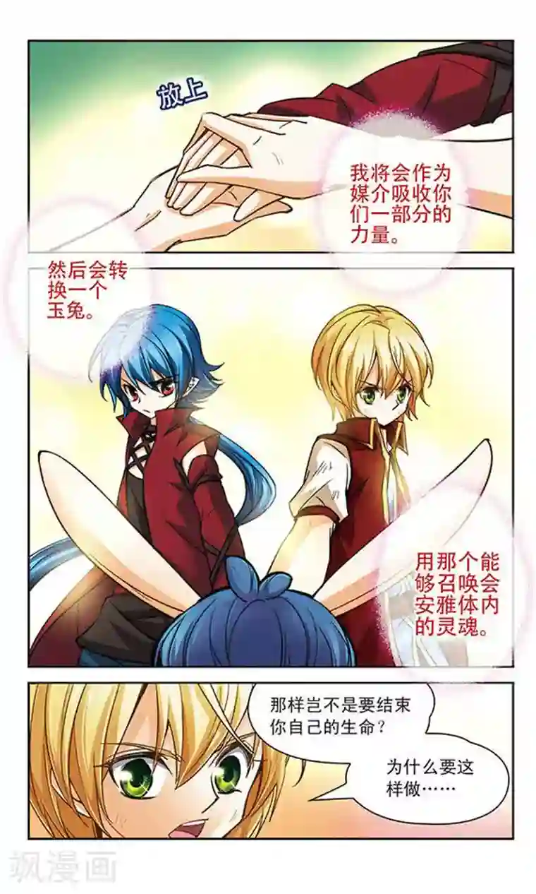 谜之魔盒第70话 眠兔之魂