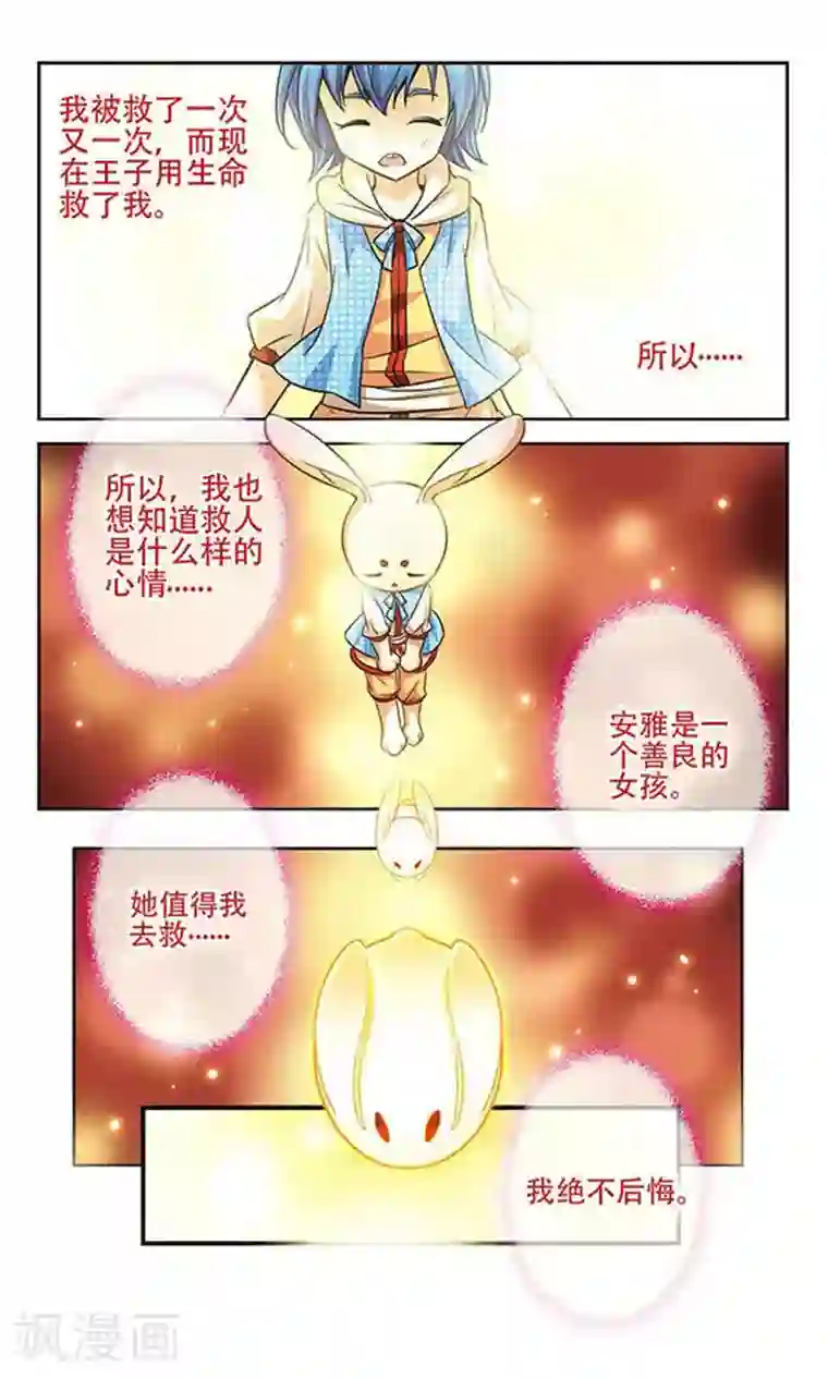 谜之魔盒第70话 眠兔之魂