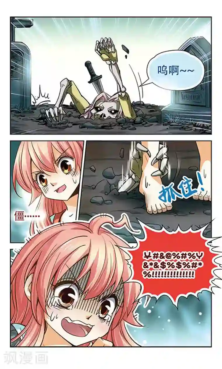 谜之魔盒第71话 僵尸大军