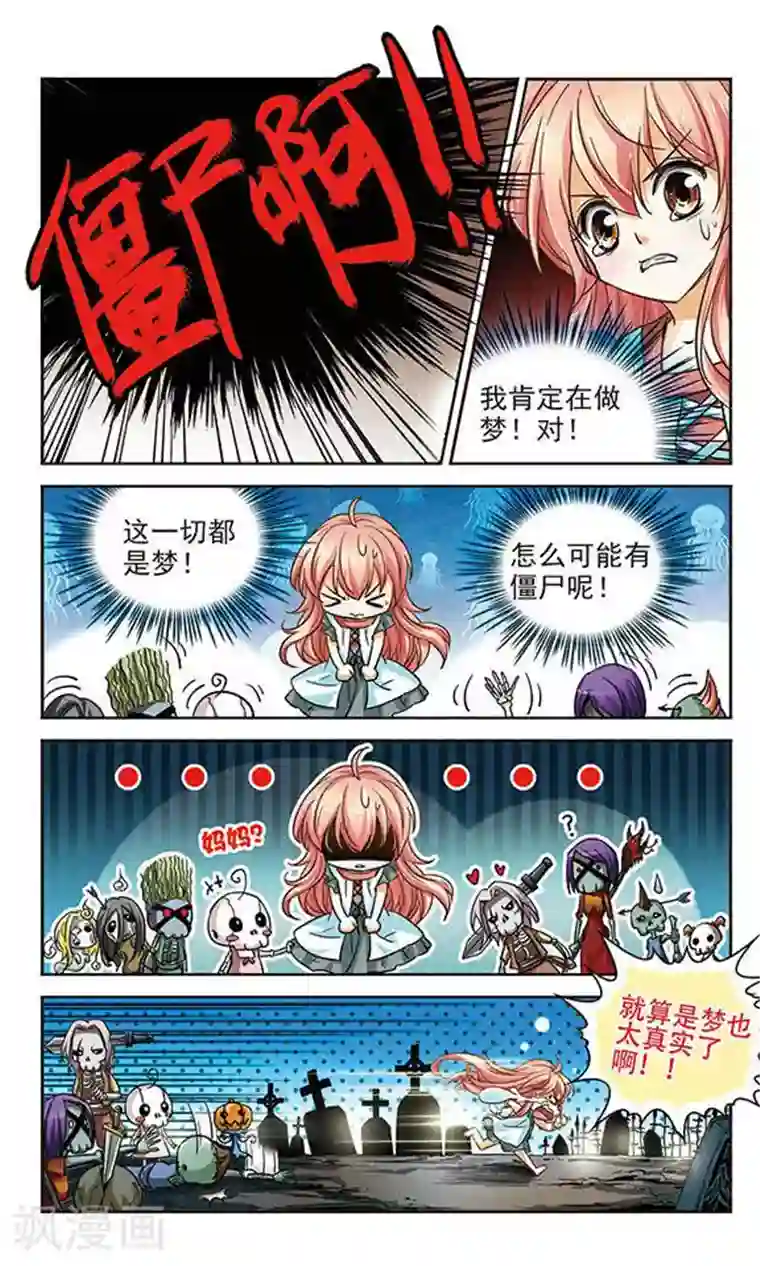 谜之魔盒第71话 僵尸大军