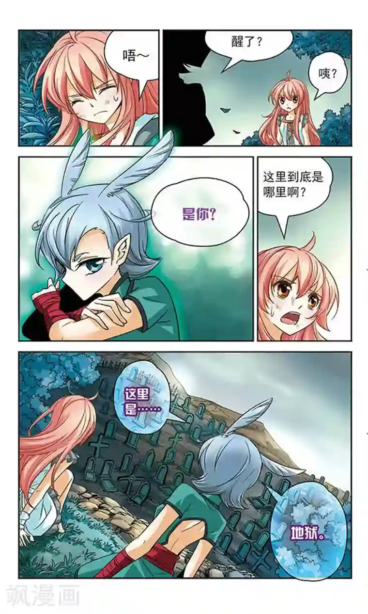 谜之魔盒第72话 霓炎