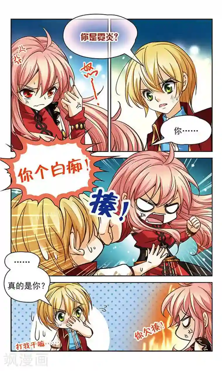 谜之魔盒第72话 霓炎