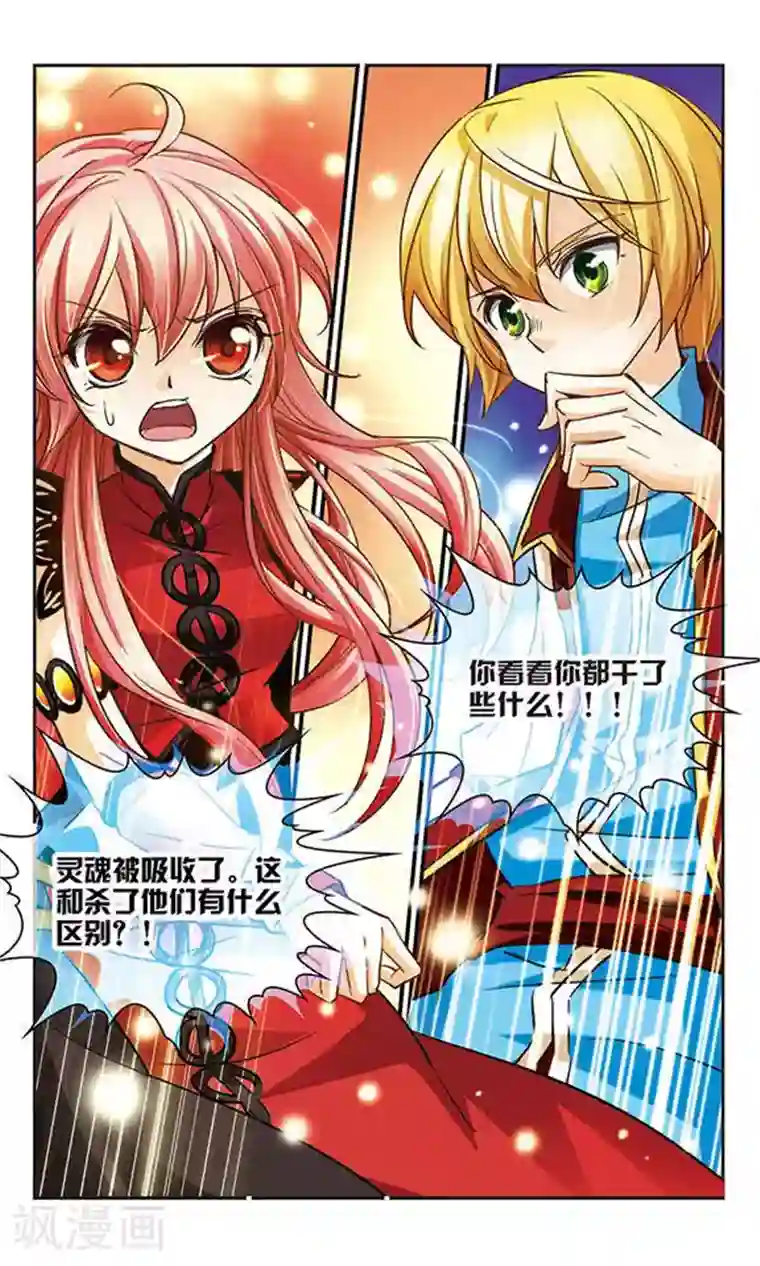 谜之魔盒第72话 霓炎