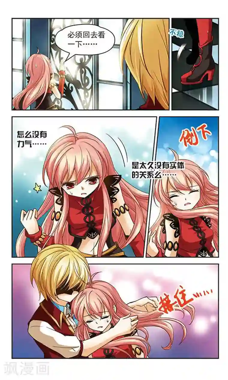 谜之魔盒第72话 霓炎
