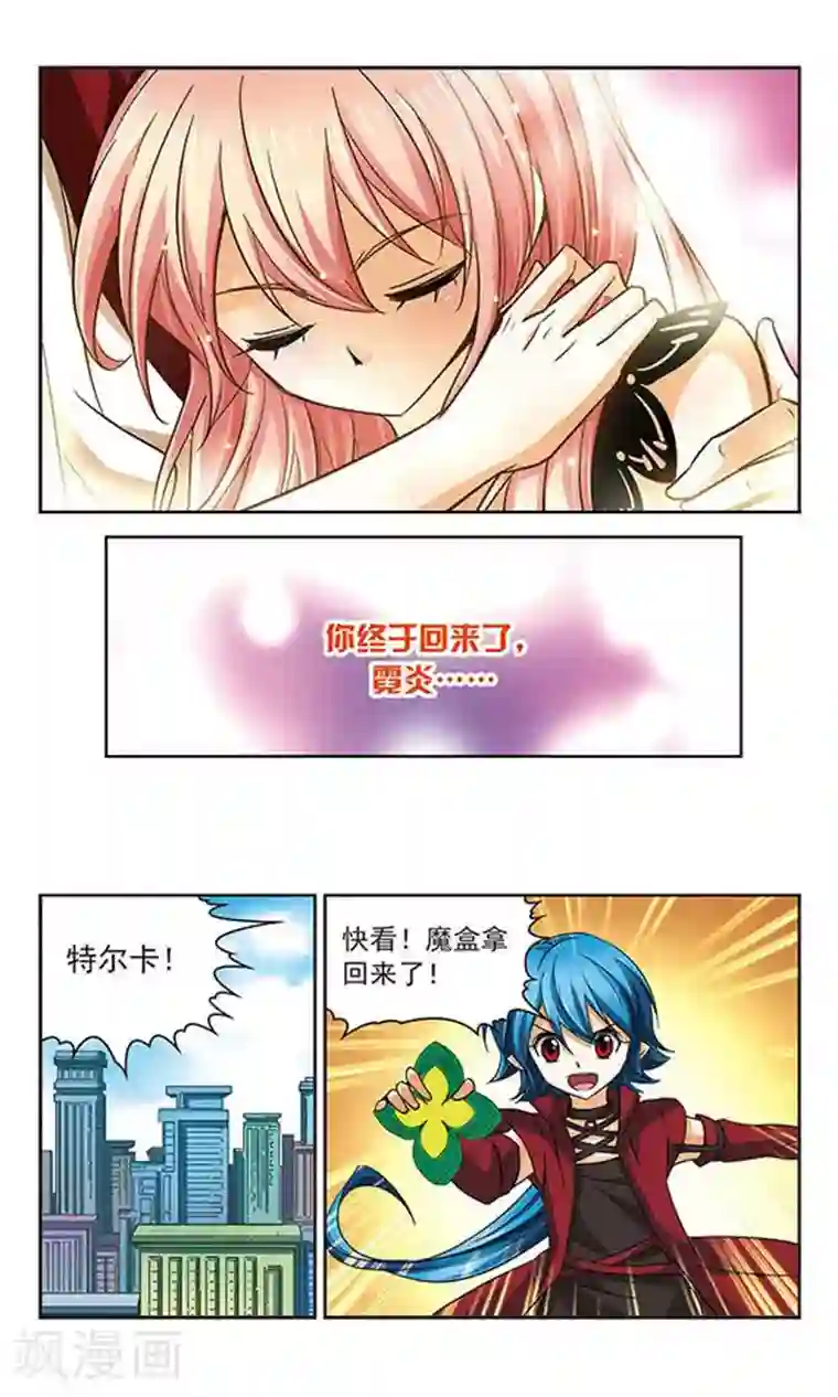 谜之魔盒第72话 霓炎