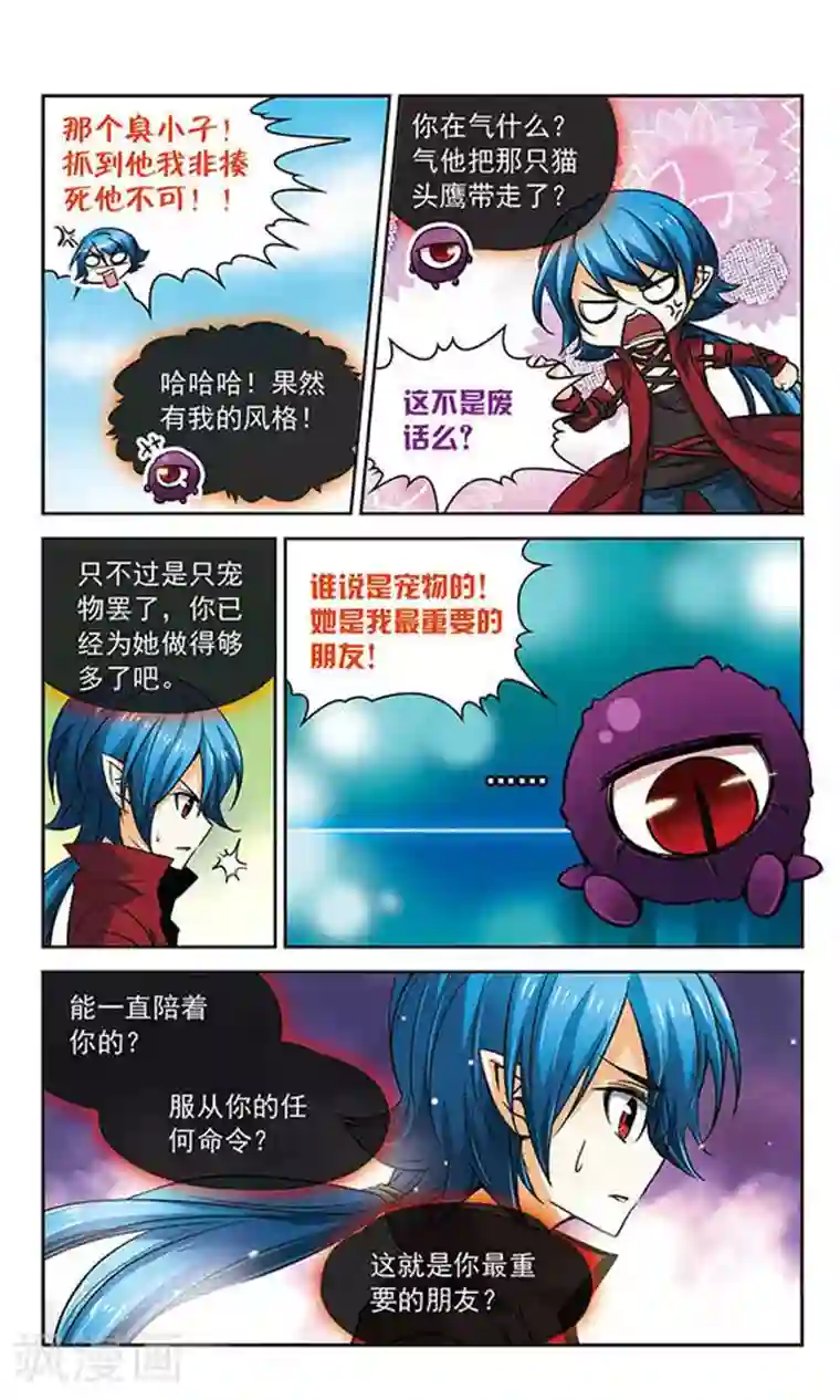 谜之魔盒第72话 霓炎