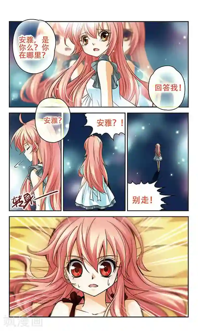 谜之魔盒第73话 找不到她