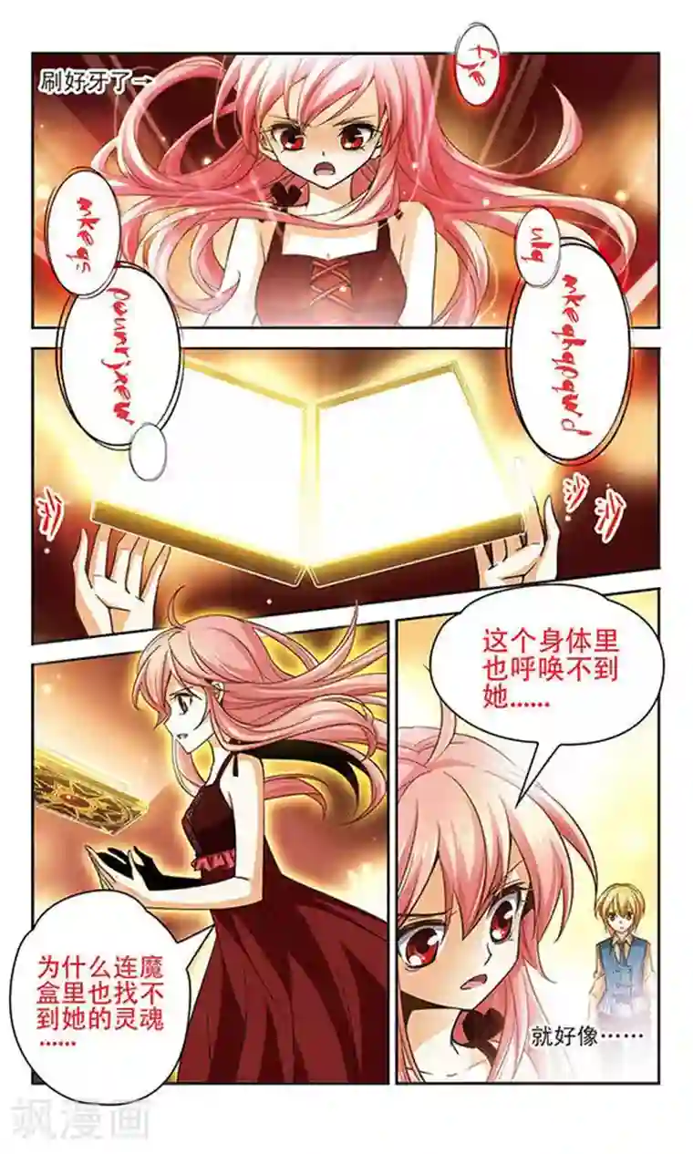 谜之魔盒第73话 找不到她