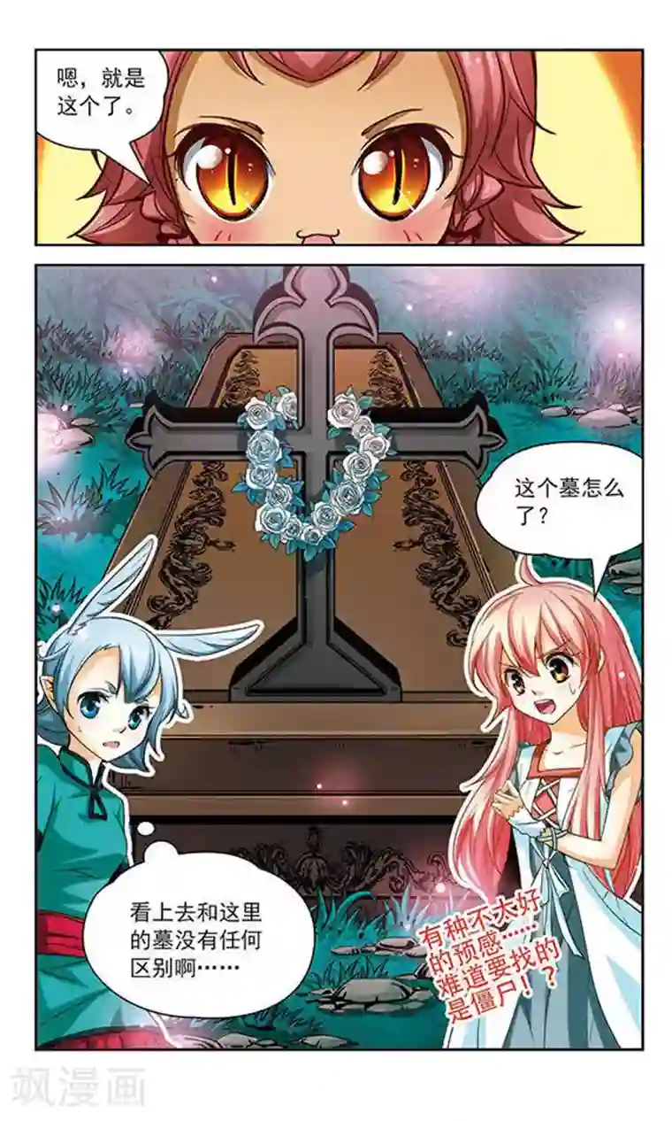 谜之魔盒第75话 回忆世界