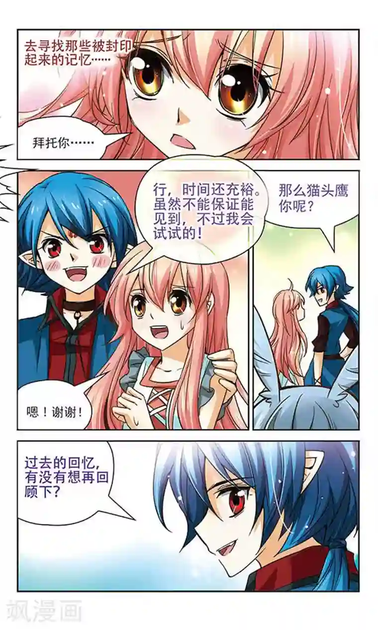 谜之魔盒第75话 回忆世界