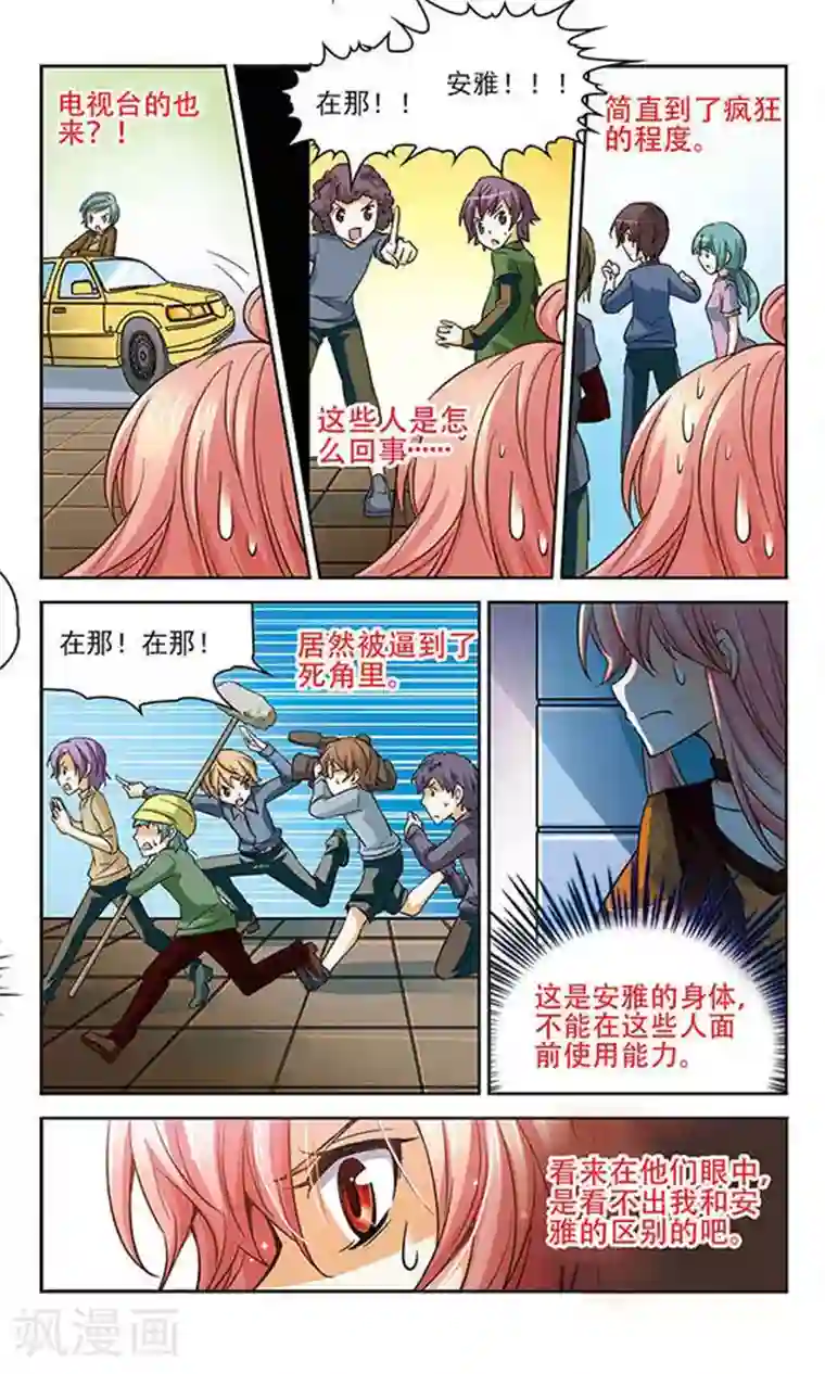 谜之魔盒第76话 恐怖的歌迷