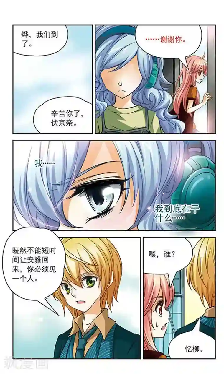 谜之魔盒第76话 恐怖的歌迷