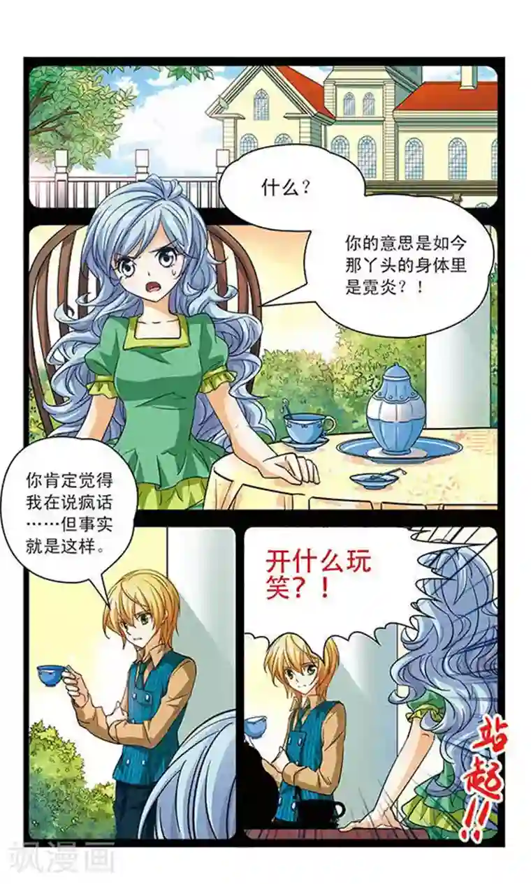 谜之魔盒第77话 替身