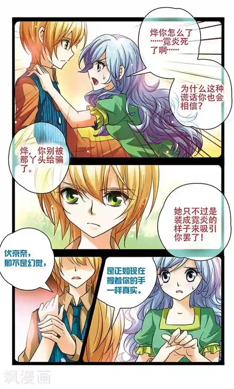 谜之魔盒第77话 替身